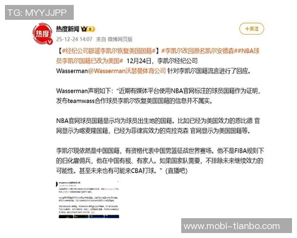李凯尔经纪公司澄清其国籍问题坚称仍为中国国籍并未恢复美国国籍 李凯尔经纪公司澄清其国籍问题坚称仍为中国国籍并未恢复美国国籍